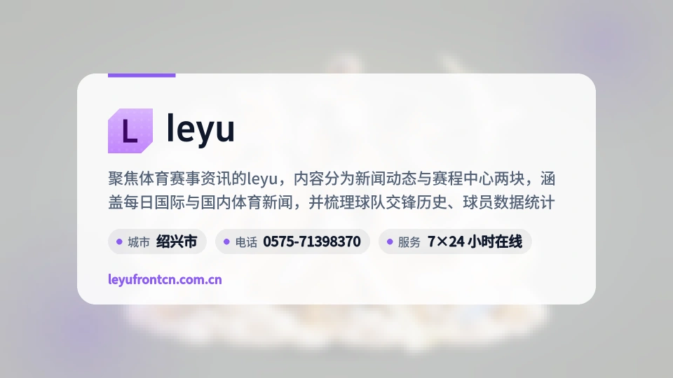 leyu是谁